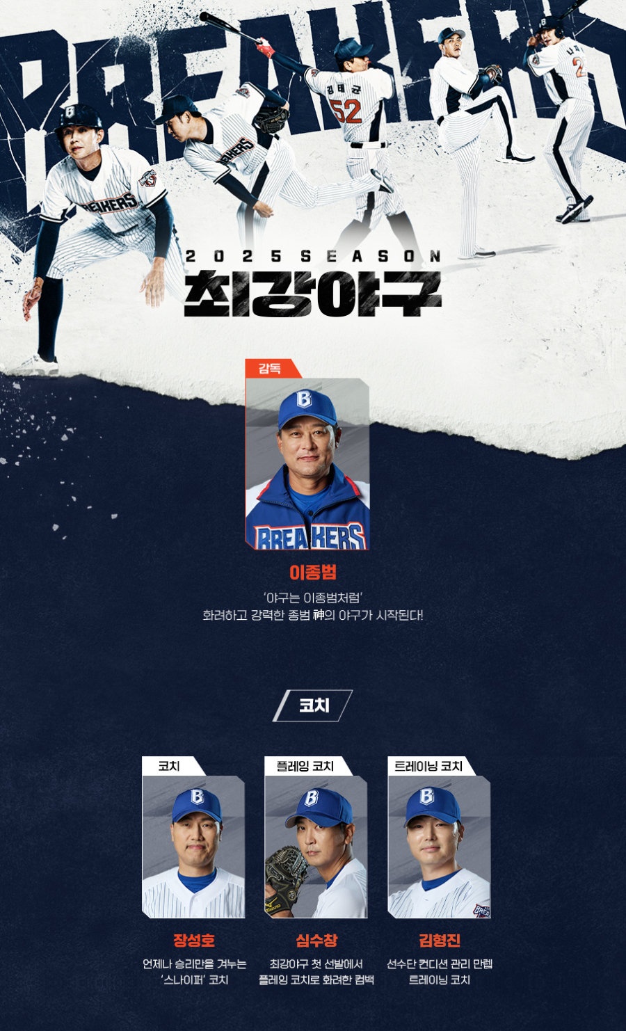 최강야구 출연진 떴네